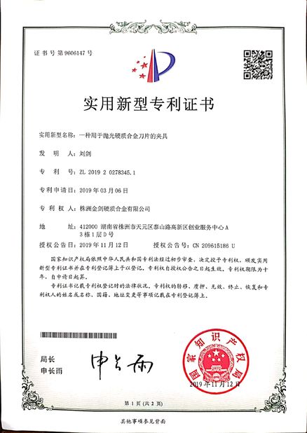 Porcellana Zhuzhou Gold Sword Cemented Carbide Co., Ltd. Certificazioni